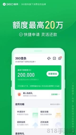 360借条app官方版截图0