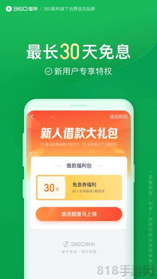 360借条app官方版截图1