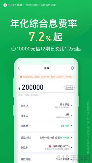 360借条app官方版截图2