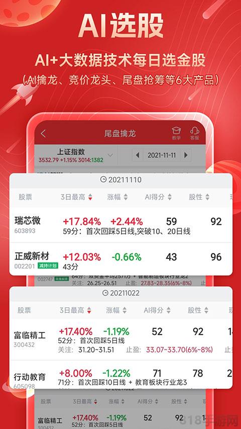 短线王app截图1