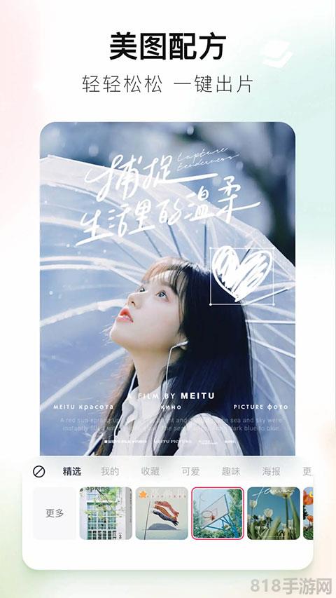 美图秀秀官方版截图0