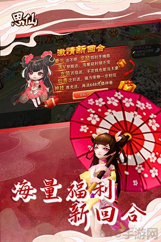 思仙刷bug版截图1