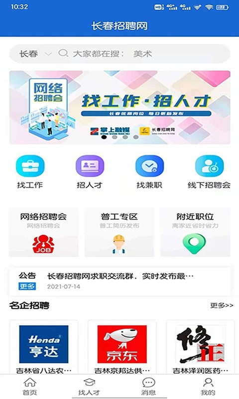 长春招聘网截图0