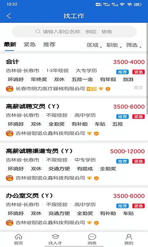 长春招聘网截图1