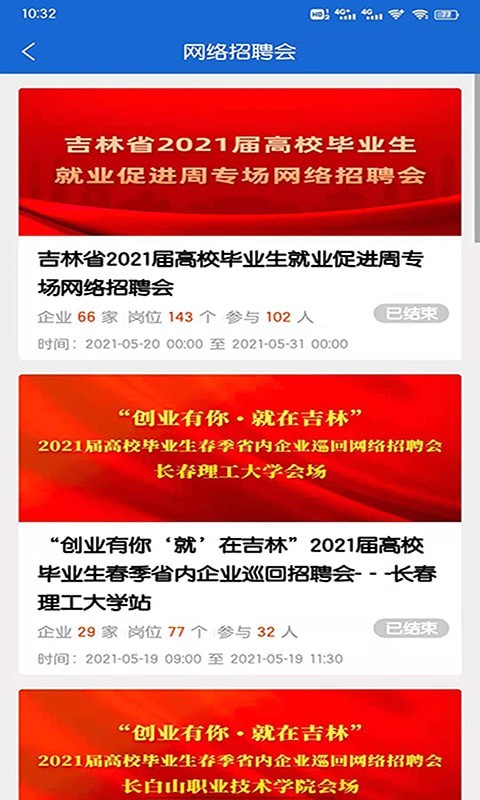 长春招聘网截图3