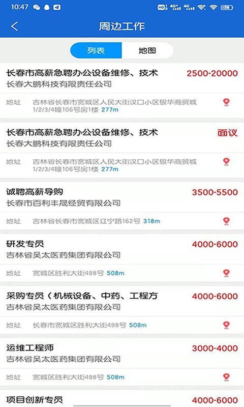 长春招聘网截图4
