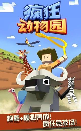 疯狂动物园内购破解版截图2