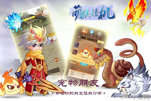 萌侠挂机官方版截图0