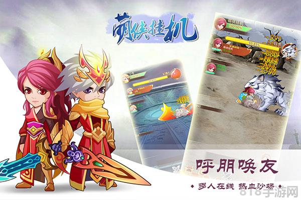 萌侠挂机官方版截图1