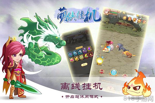 萌侠挂机官方版截图2