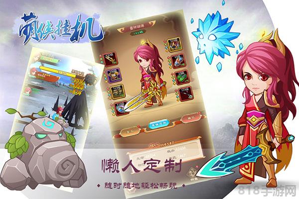 萌侠挂机官方版截图3