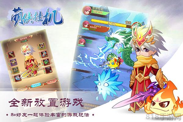 萌侠挂机官方版截图4