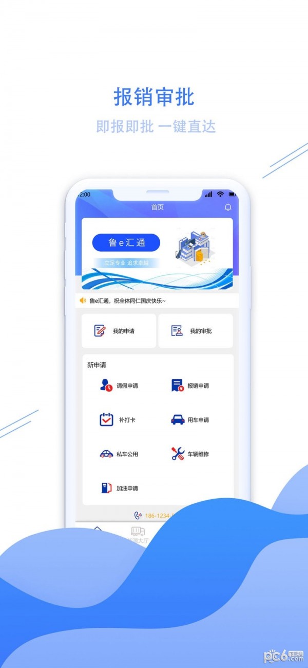 鲁e汇通截图1