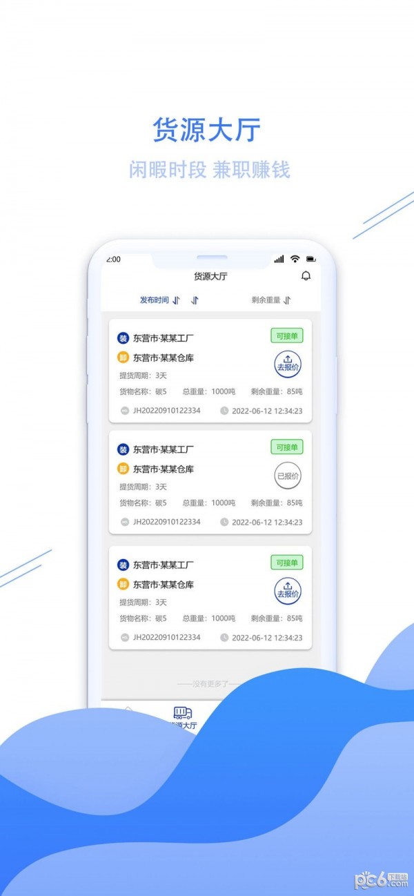 鲁e汇通截图2