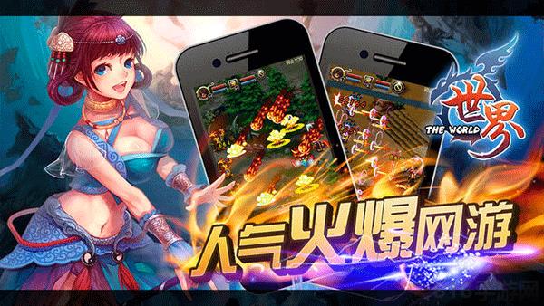 世界ol手游官方版截图0