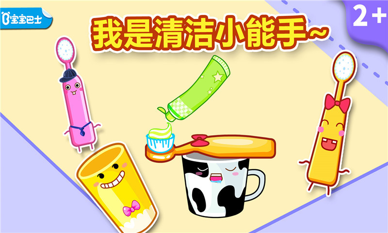 宝宝爱刷牙截图0