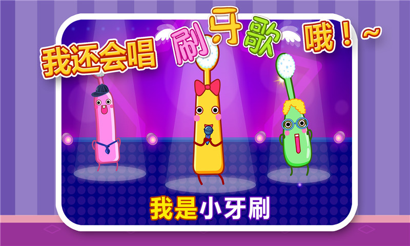 宝宝爱刷牙截图1