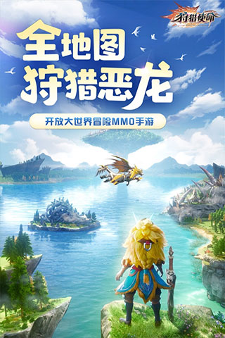 狩猎使命快手版截图4
