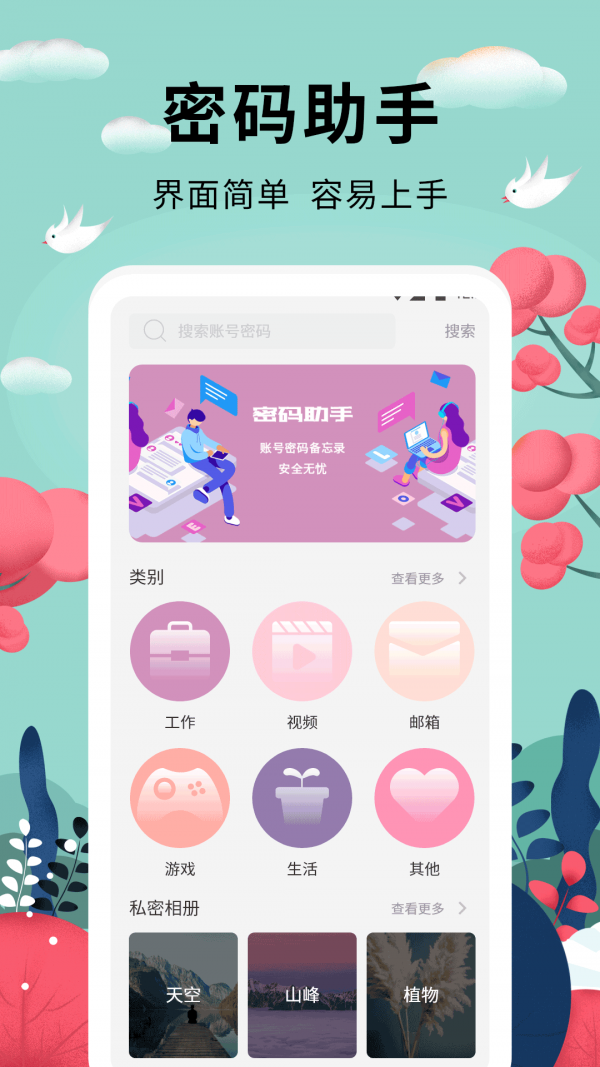 密码助手截图1