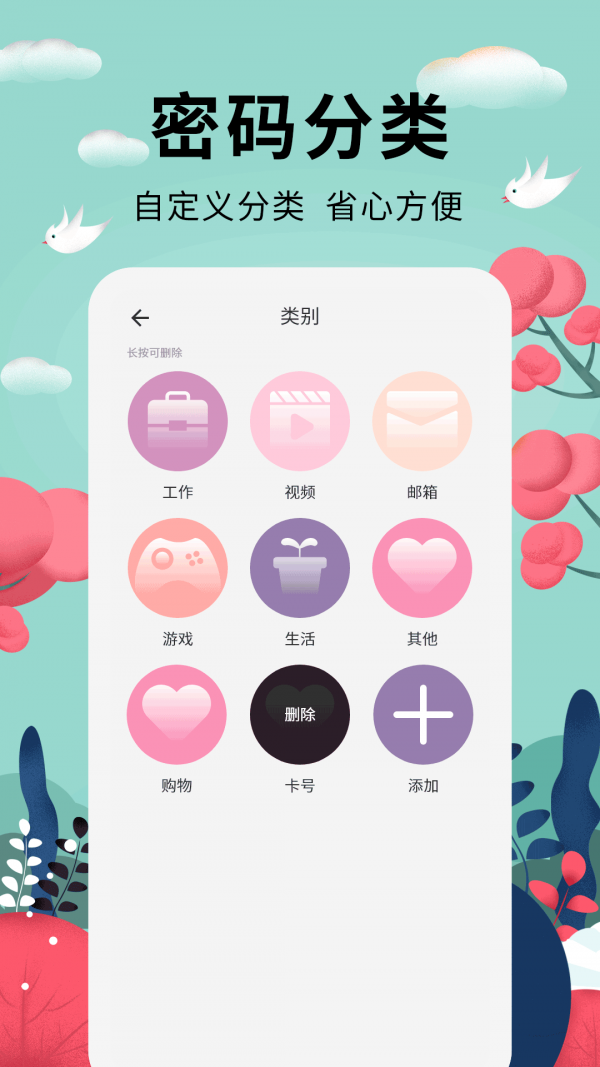 密码助手截图2