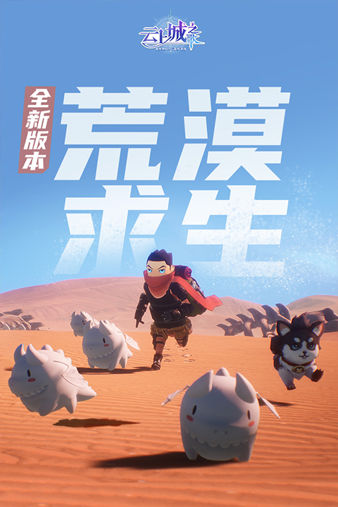 云上城之歌7723版截图4