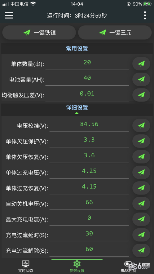 蓝逆新能源截图0