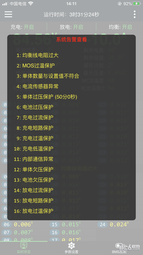 蓝逆新能源截图2