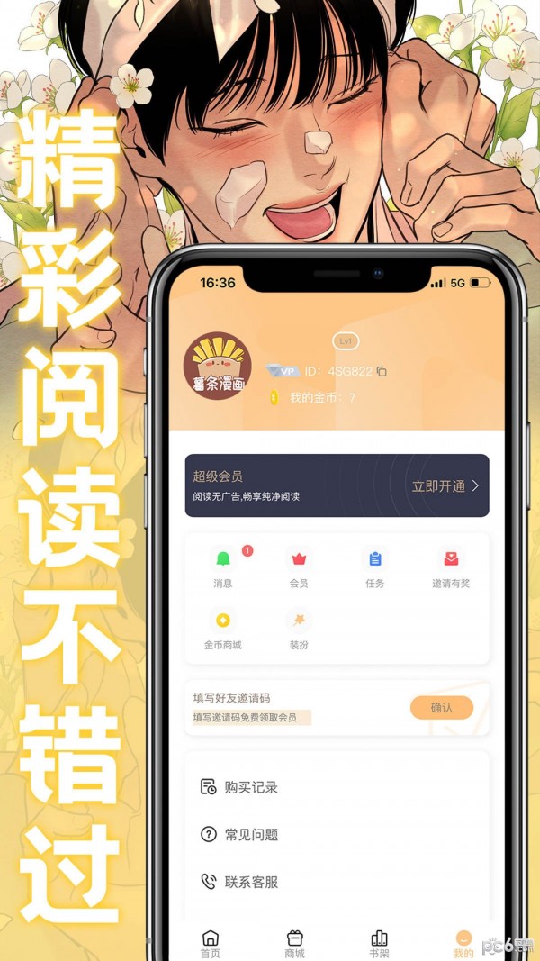薯条漫画截图1