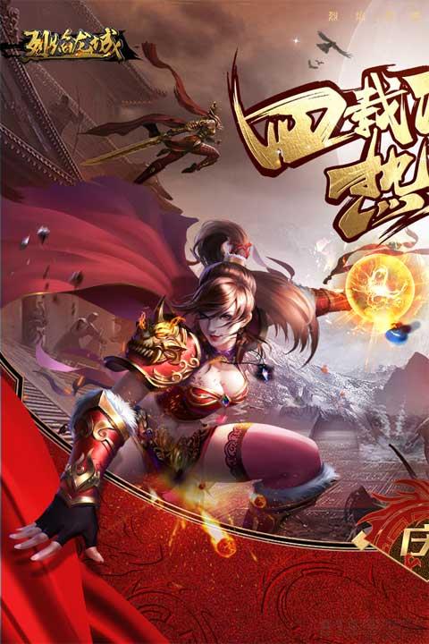 烈焰龙城百度版截图0