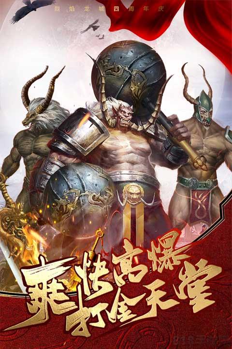 烈焰龙城百度版截图3