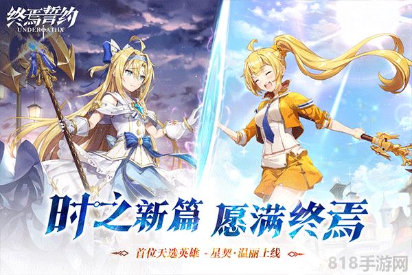 终焉誓约小米版截图2