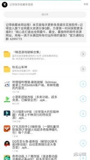 枭翰软件库截图1