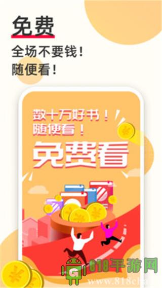 必看免费小说截图1