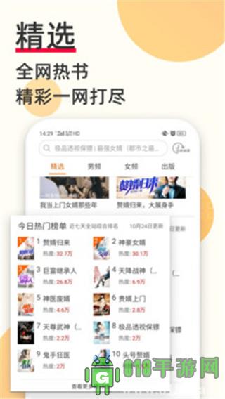 必看免费小说截图3