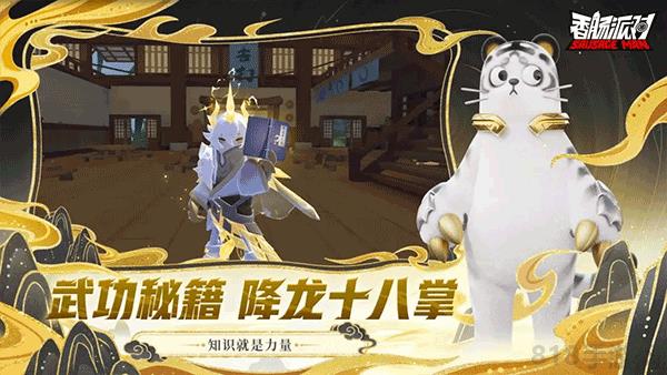 香肠派对官方正版截图2