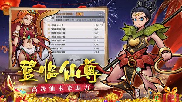 西游伏魔记华为版截图1