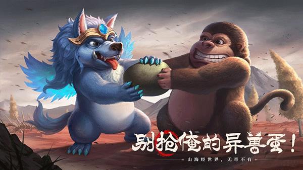 山海经幻想录官方版截图3