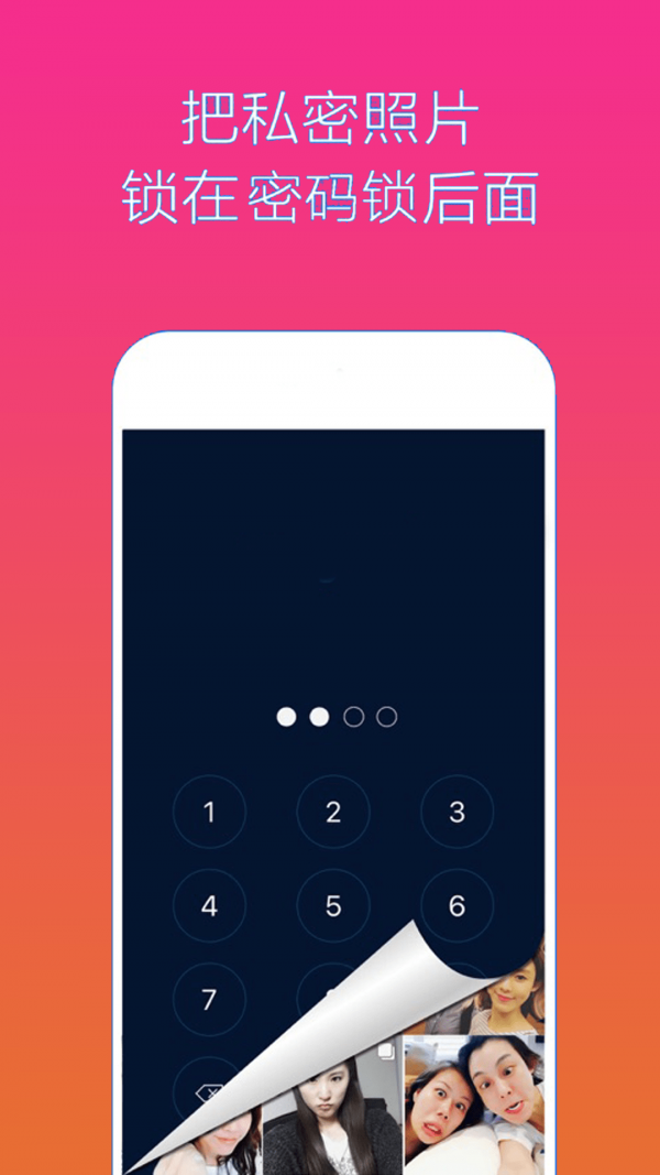 隐私加密隐藏相册截图0