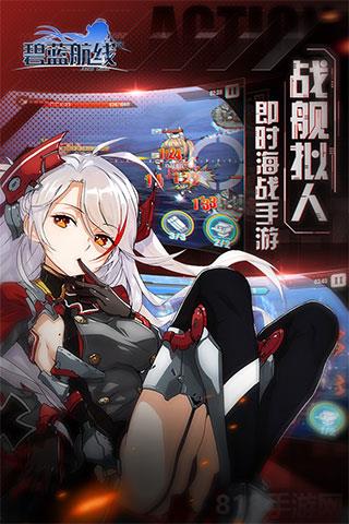 碧蓝航线官服截图0