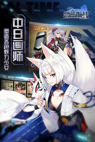 碧蓝航线官服截图1