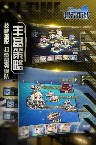 碧蓝航线官服截图3