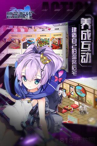 碧蓝航线官服截图4