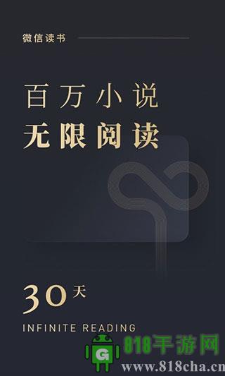 微信读书官方版截图0