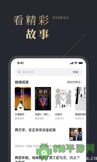 微信读书官方版截图2