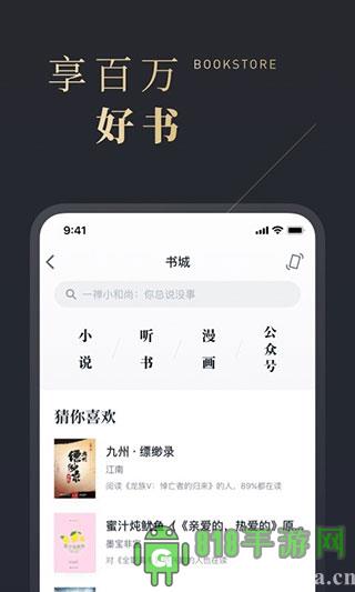 微信读书官方版截图4