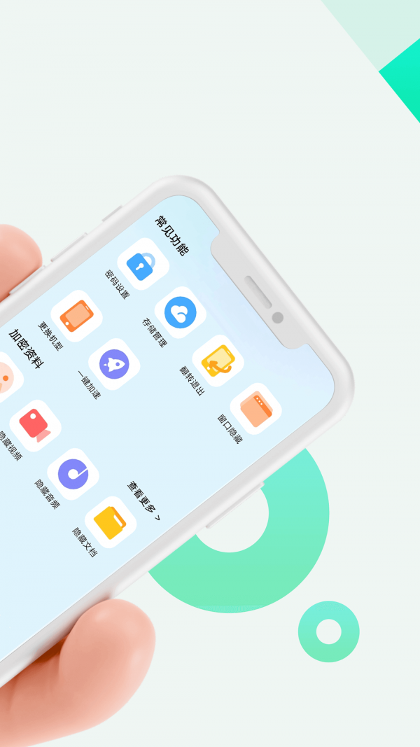 章鱼应用隐藏截图1