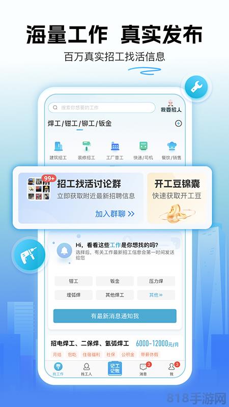 吉工家截图1
