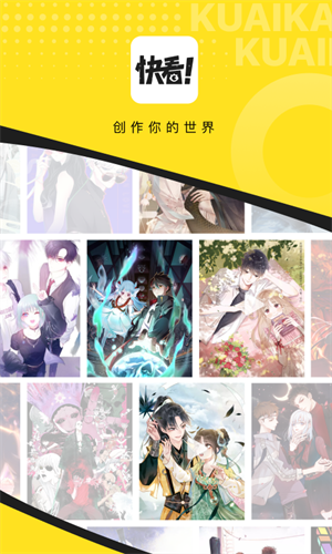 快看漫画官方免费阅读app截图0
