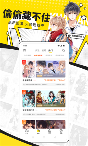 快看漫画官方免费阅读app截图1
