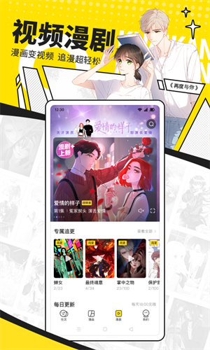 快看漫画官方免费阅读app截图3